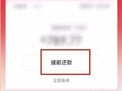 京东白条如何提前还款？京东白条提前还款的方法