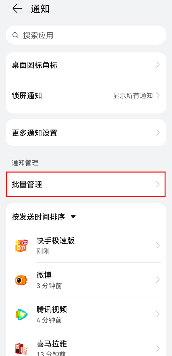 华为手机通知管理在哪里关闭？华为手机通知管理关闭方法