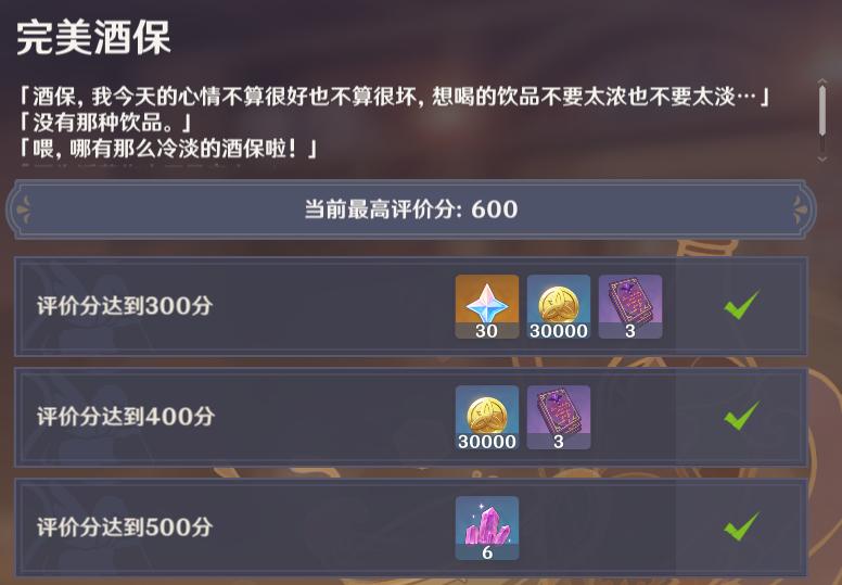 原神完美酒保400分如何达成？原神完美酒保400分达成攻略