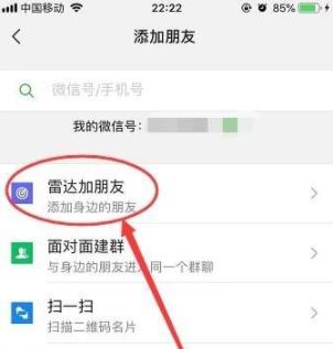 微信雷达加朋友怎么使用？微信雷达加朋友使用教程