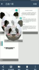 扫描全能王如何手动排序？扫描全能王手动排序操作方法