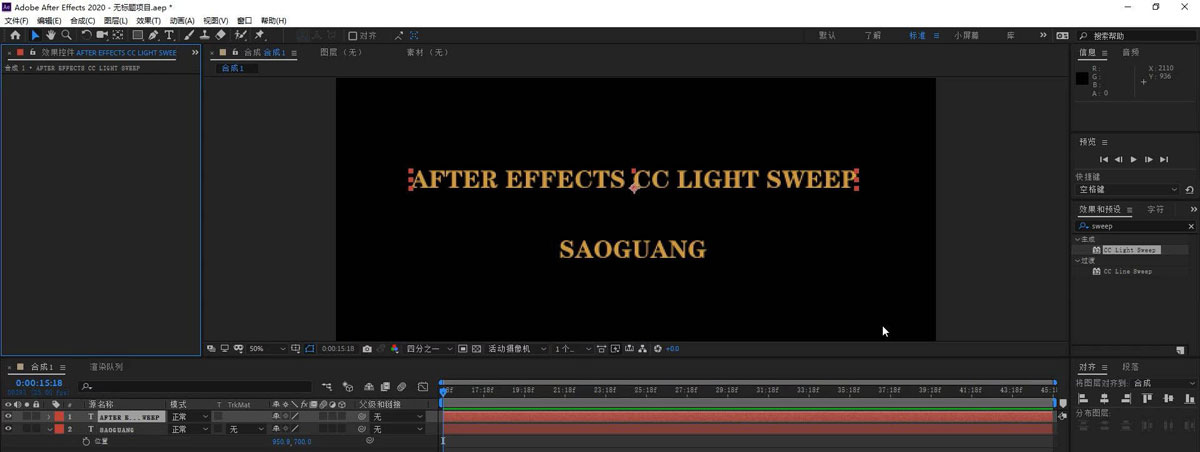 AE如何制作Light Sweep扫光效果？AE制作Light Sweep扫光效果教程