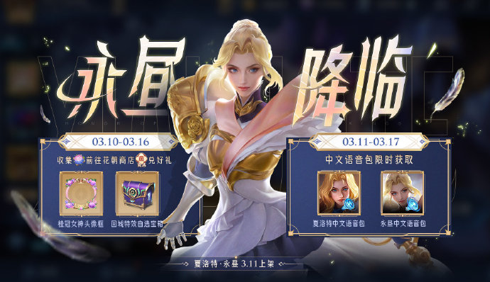 王者荣耀永昼降临活动怎么玩？王者荣耀永昼降临活动介绍