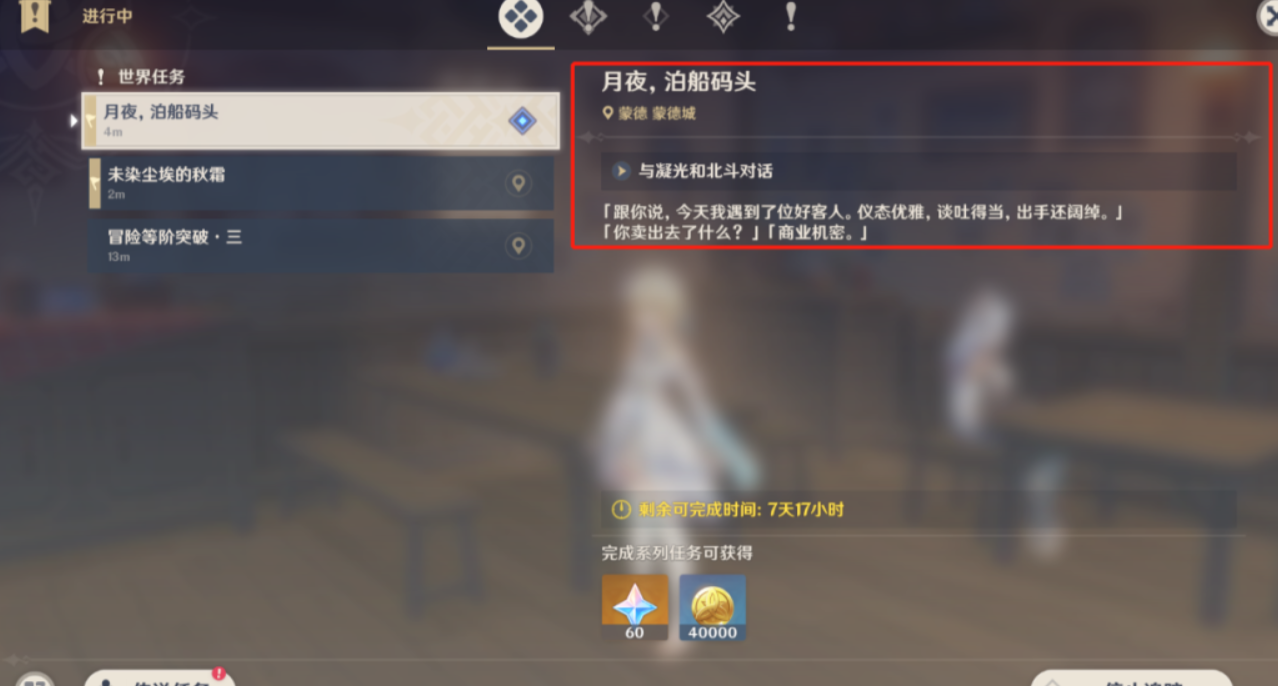 原神月夜泊船码头任务如何完成？原神月夜泊船码头任务完成攻略