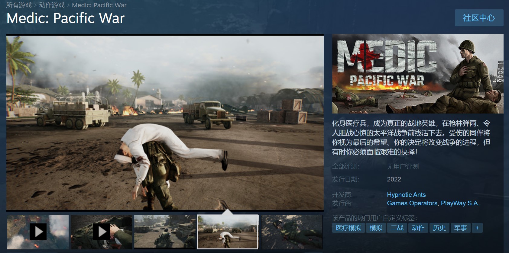 战地模拟经营游戏《医疗兵：太平洋战争》上架Steam 年内发售支持简中