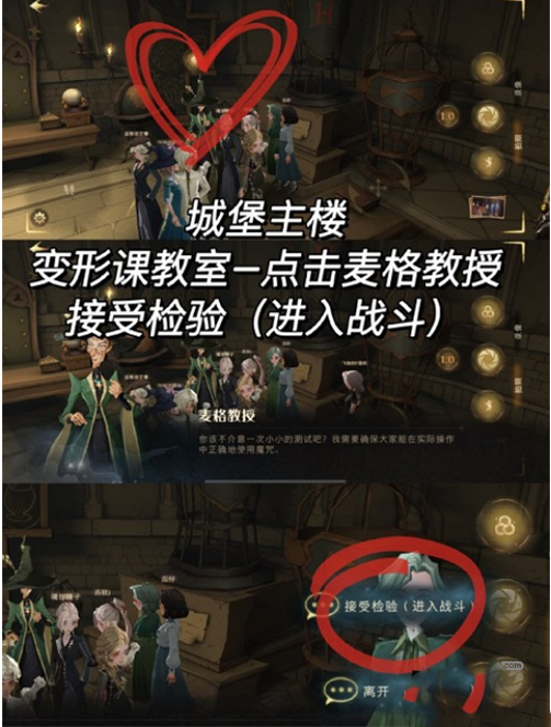 变形课教室战胜麦格教授彩蛋在哪？哈利波特：魔法觉醒变形课教室战胜麦格教授彩蛋位置介绍