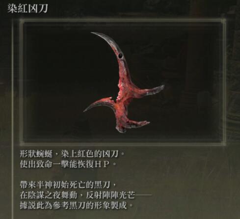 艾尔登法环染红凶刀护符如何获取？艾尔登法环染红凶刀护符获取方法