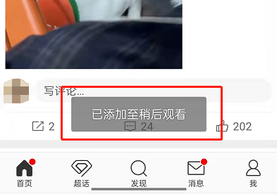 微博在哪里设置稍后观看？微博设置稍后观看操作方法