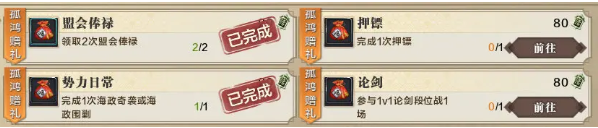 天涯明月刀手游周活跃度任务怎么完成？天涯明月刀手游周活跃度任务完成方法