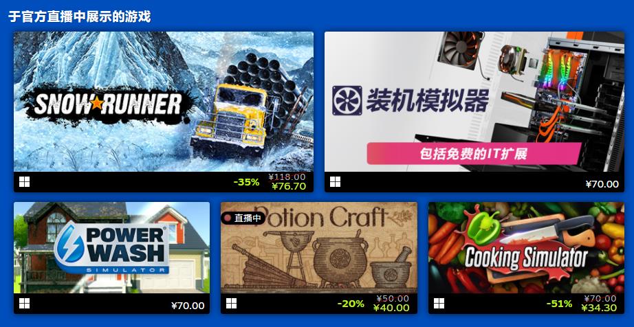 Steam“模拟游戏节：爱好版”正式开启 特卖活动同步上线