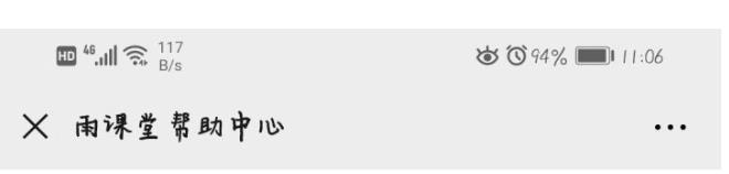 雨课堂直播老师能不能看到学生在线时长？雨课堂学生上课时长查看方法