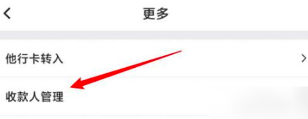 中行app如何删除收款人名册？中行删除收款人步骤方法
