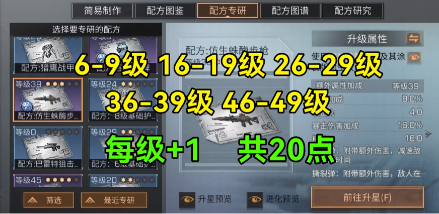 明日之后武器如何提升？明日之后武器精准提升技巧