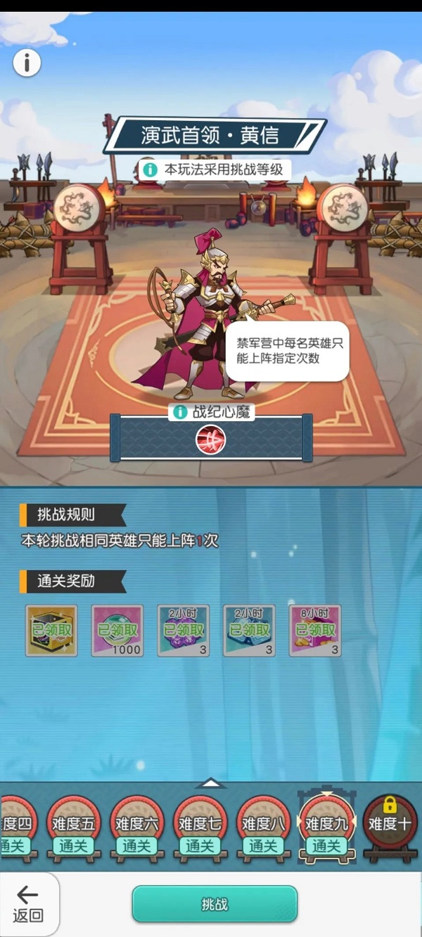 小浣熊百将传汴京战纪黄信怎么过？小浣熊百将传汴京战纪黄信通关打法