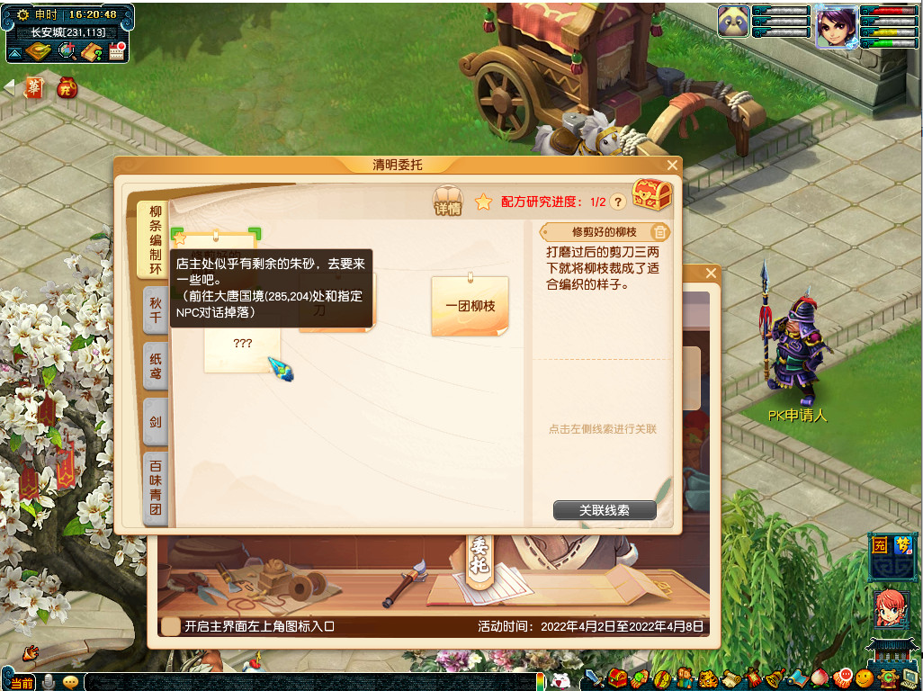 梦幻西游清明杂货活动怎么玩？梦幻西游清明杂货活动玩法介绍