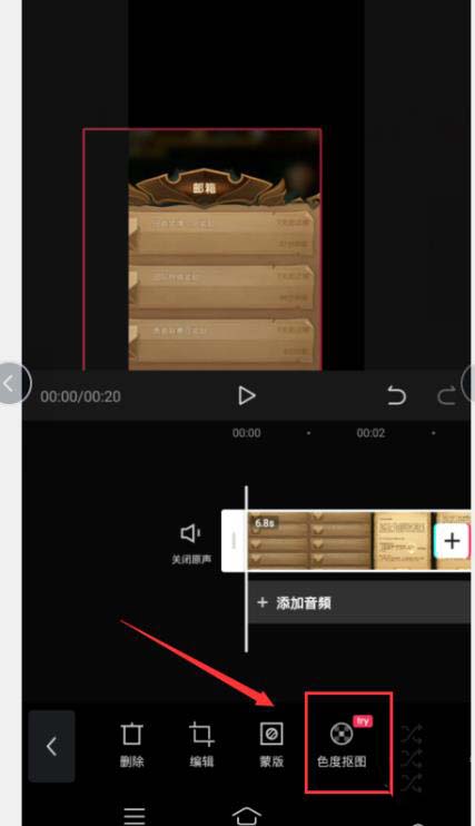 剪映色度抠图怎么使用？剪映色度抠图使用方法