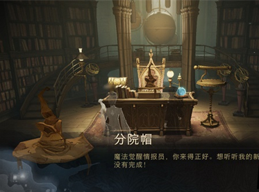 哈利波特魔法觉醒校长室分院帽彩蛋如何触发？哈利波特魔法觉醒校长室分院帽彩蛋触发攻略