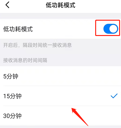钉钉低功耗模式怎么开启？钉钉低功耗模式开启方法