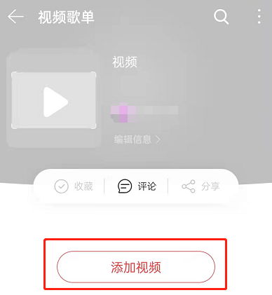 网易云音乐如何创建视频歌单？网易云音乐创建视频歌单教程