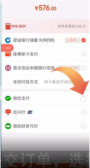 识货怎么用微信支付？识货app微信支付的方法