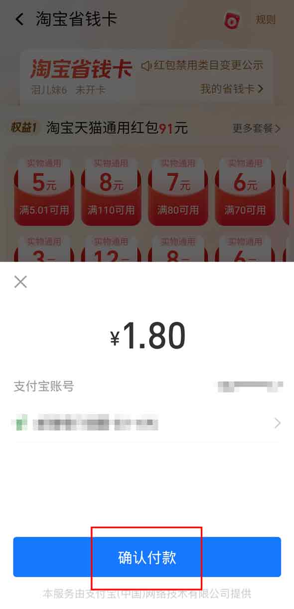 淘宝月卡在哪里开通自动续费？淘宝月卡开通自动续费操作步骤