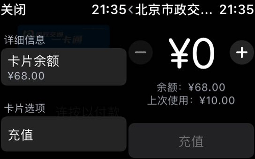 apple watch怎么充值公交卡？apple watch公交卡充值方法