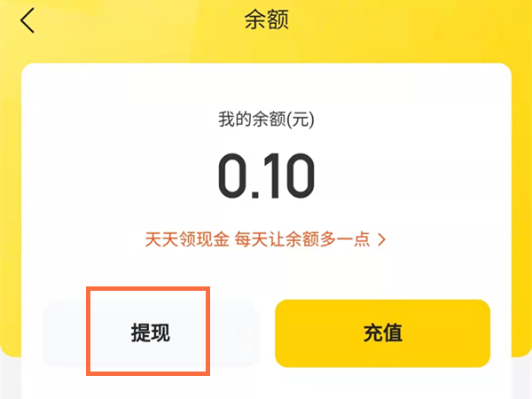 美团余额如何提现？美团余额提现方法