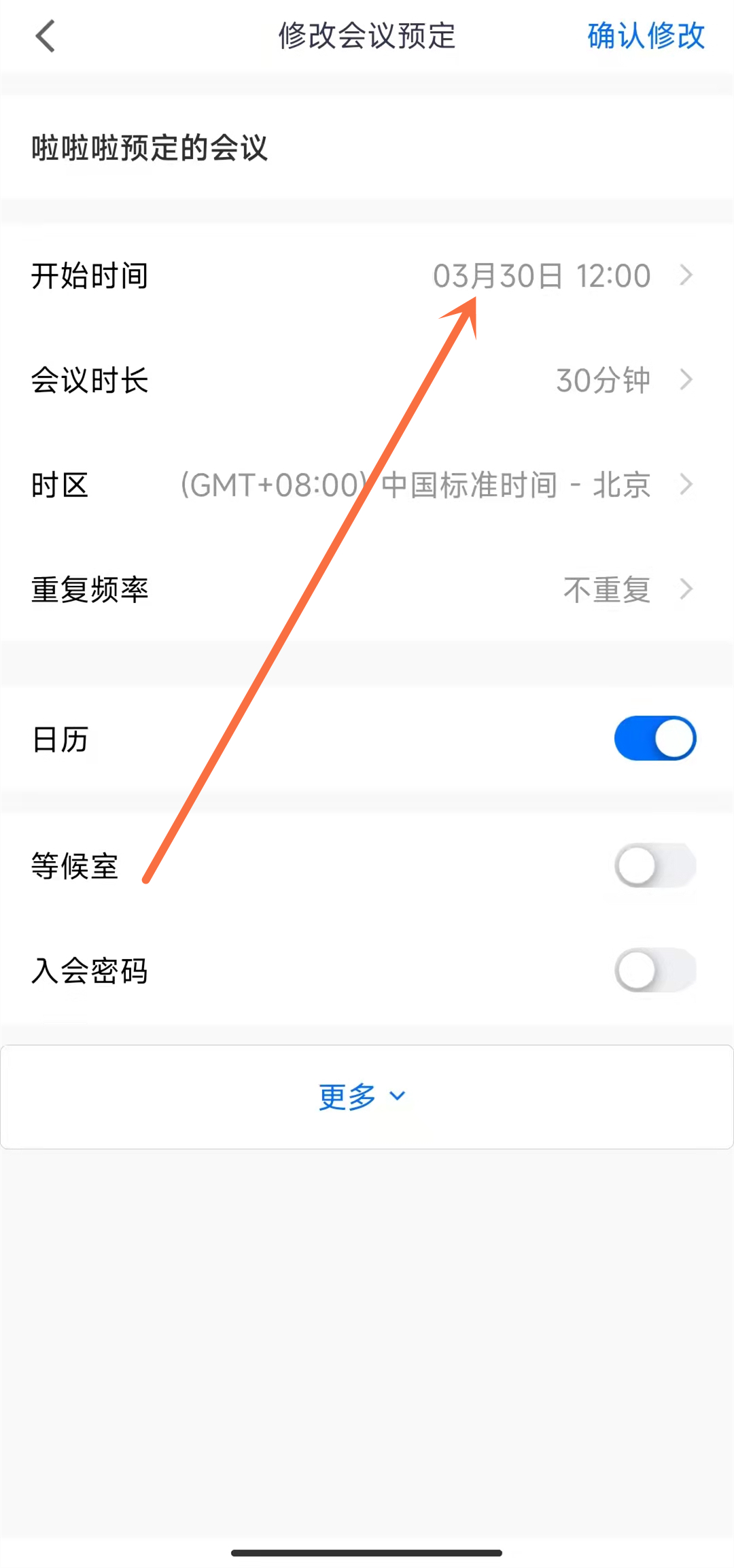 腾讯会议如何修改会议时间？腾讯会议修改会议时间具体步骤