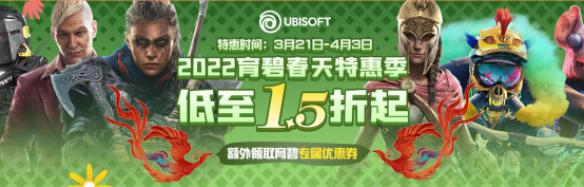 凤凰游戏开启育碧春天特惠季 热门大作史低促销