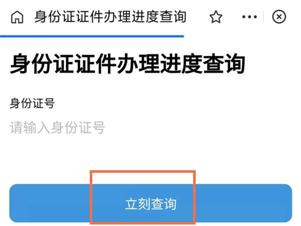 支付宝在哪里查身份证办理进度？支付宝查身份证办理进度操作步骤