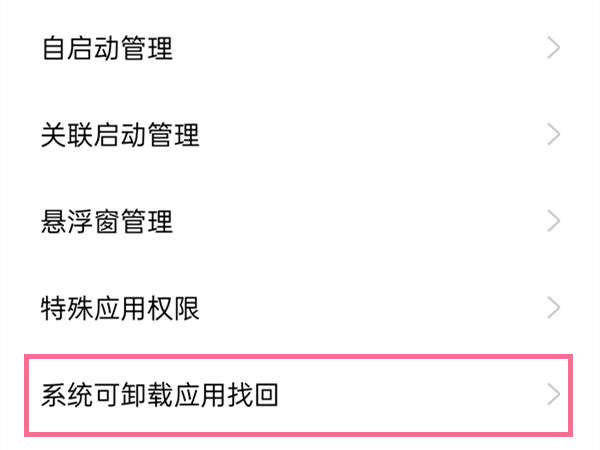 oppo手机卸载的软件还能找回吗？oppo手机找回卸载的软件方法