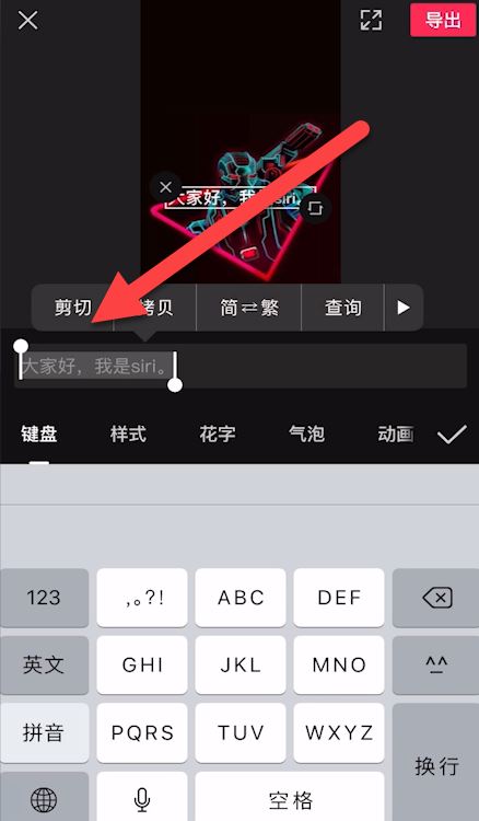 剪映怎么设置添加siri声音？剪映设置添加siri声音方法