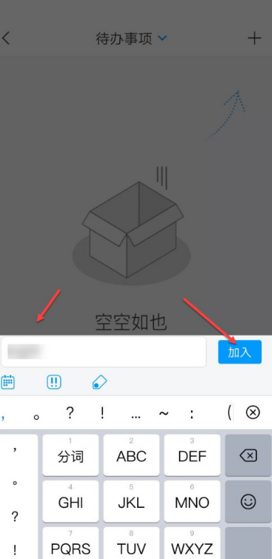 学习通如何添加待办事项？学习通添加待办事项详细教程