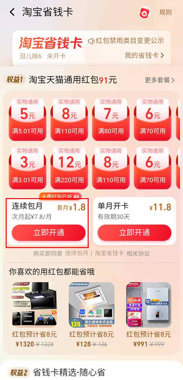 淘宝月卡在哪里开通自动续费？淘宝月卡开通自动续费操作步骤