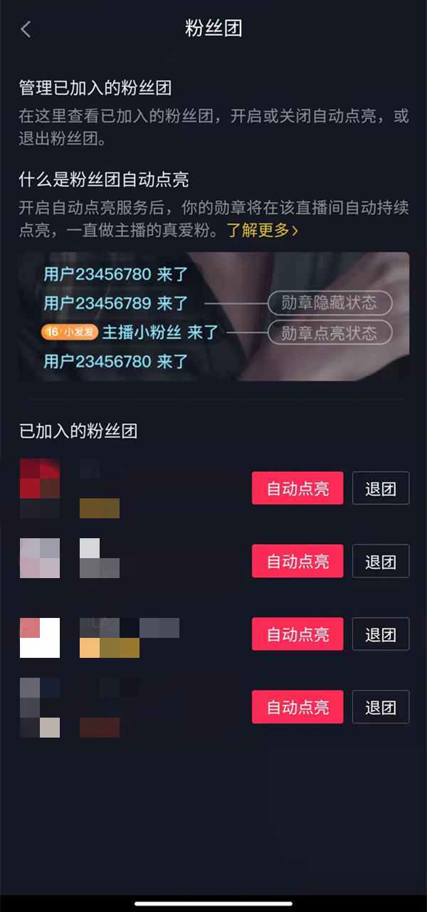 抖音粉丝灯牌怎么查看？抖音粉丝灯牌查看方法
