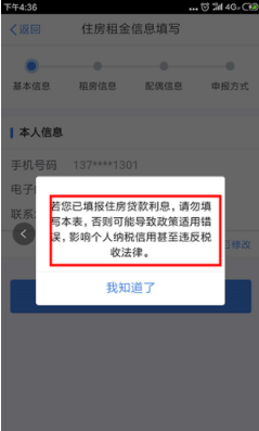 个人所得税住房租金怎么填写?个人所得税填写住房租金的教程