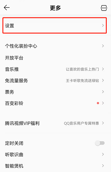 QQ音乐音量平衡功能怎么用？QQ音乐音量平衡功能打开方法