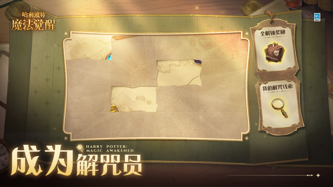 哈利波特：魔法觉醒成为解咒员活动怎么玩？哈利波特：魔法觉醒成为解咒员活动玩法攻略