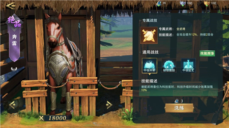 卧龙吟2战马通用战技洗练怎么洗？卧龙吟2战马通用战技洗练攻略