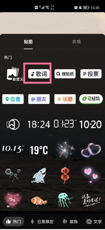 抖音怎么添加歌词贴纸？抖音添加歌词贴纸操作步骤