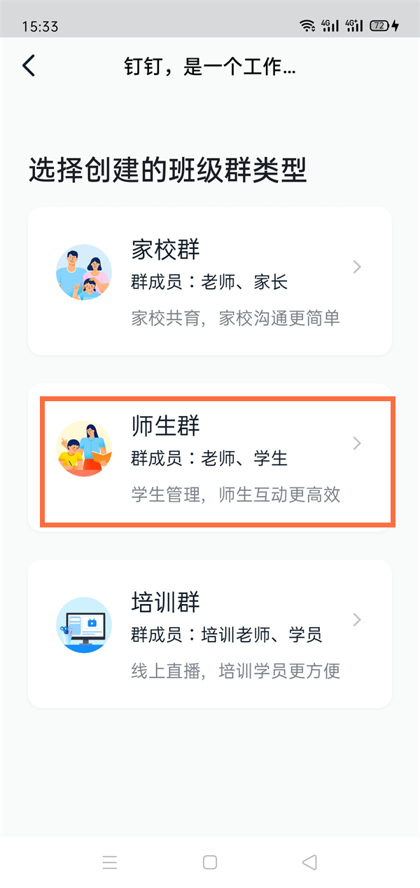 钉钉班级群人数如何设置？钉钉班级群人数设置方法