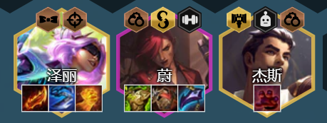 金铲铲之战执事泽丽阵容如何搭配？金铲铲之战执事泽丽阵容搭配推荐