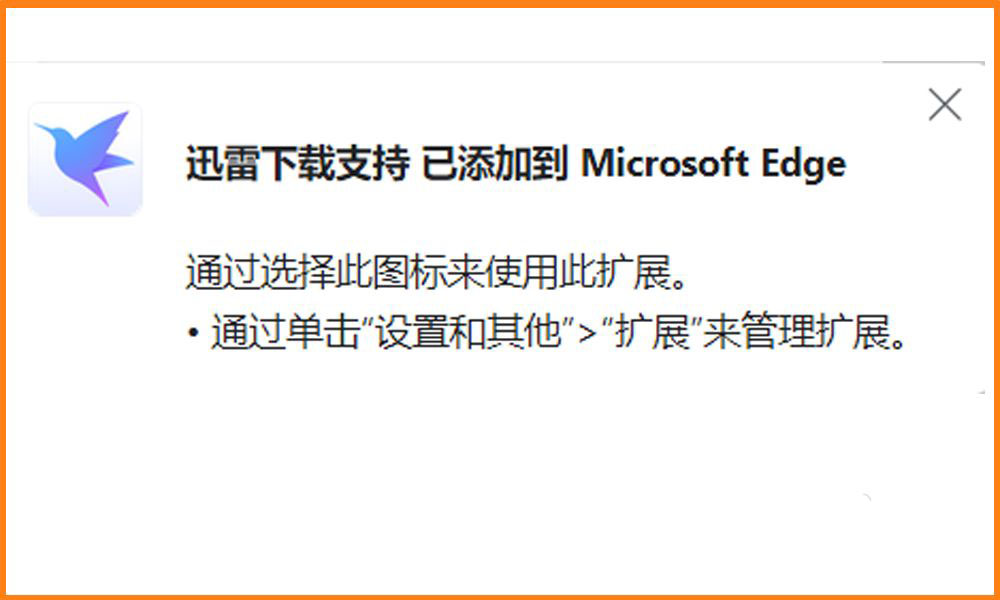 Edge浏览器如何安装迅雷下载支持扩展插件？Edge浏览器安装迅雷下载支持扩展插件操作步骤
