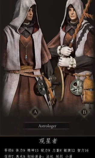 艾尔登法环观星者怎么加点？艾尔登法环观星者加点推荐
