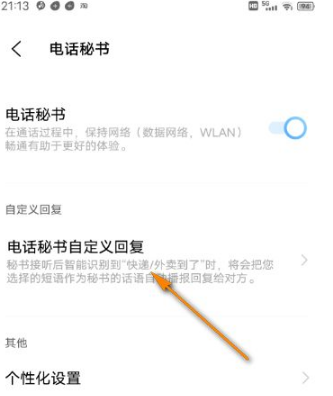jovi语音在哪里设置自定义回复？jovi语音设置自定义回复方法
