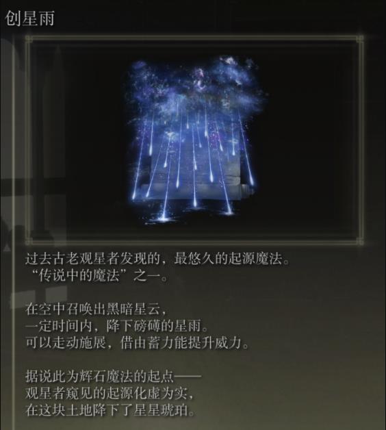 艾尔登法环传说中的魔法祷告怎么获得？艾尔登法环传说中的魔法祷告获得方法