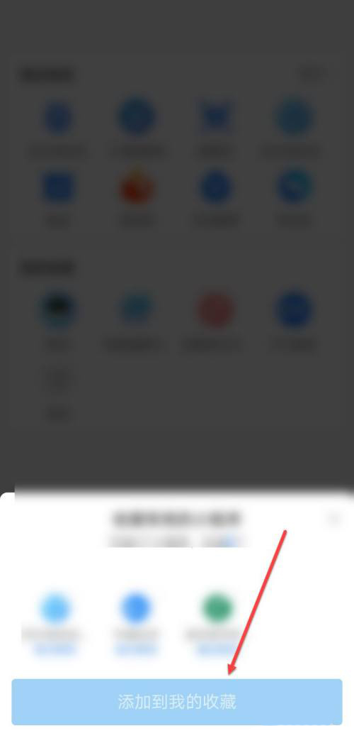 支付宝在哪看已收藏小程序？支付宝查看已收藏小程序方法