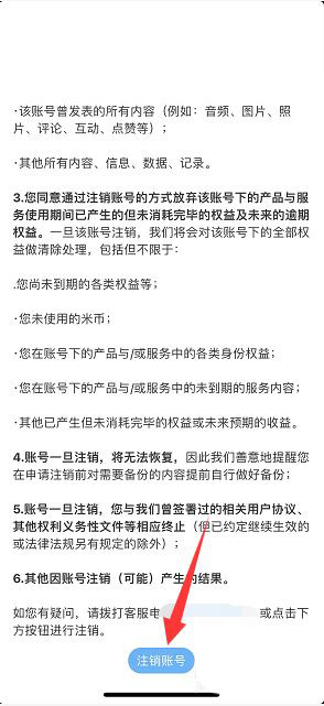 一米阅读怎么注销账号？一米阅读注销账号教程