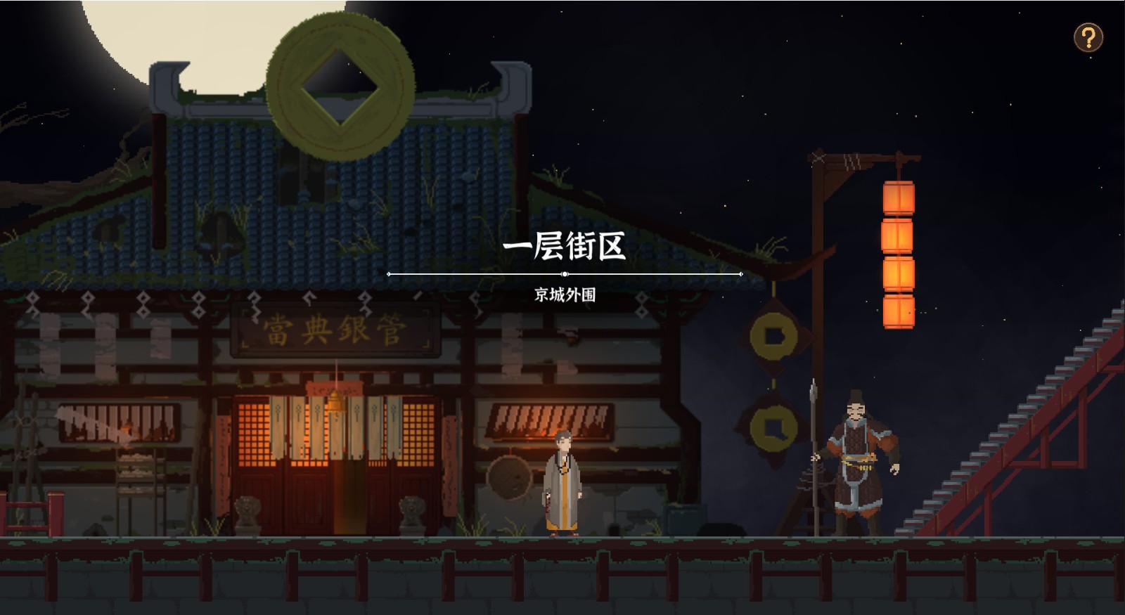 国产剧情解谜游戏《永夜长安》登陆Steam 改编自《西游记》经典桥段