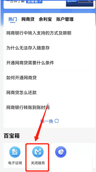 网商银行企业账户如何注销？网商银行企业账户注销方法